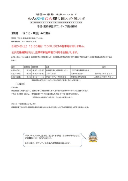 ボランティア養成研修　会場駐車場のおしらせ